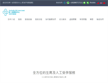 Tablet Screenshot of nannubaobao.com